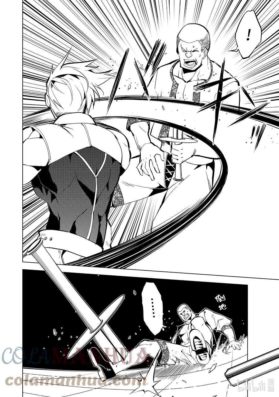 转生贤者的异世界生活～获得第二职业并成为世界最强～ - 55-2 参加入学考试 - 第4张图