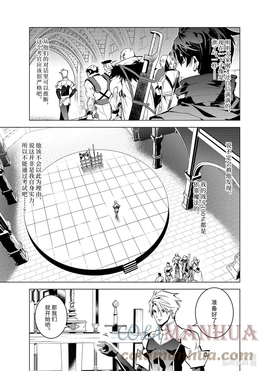 转生贤者的异世界生活～获得第二职业并成为世界最强～ - 55-2 参加入学考试 - 第1张图