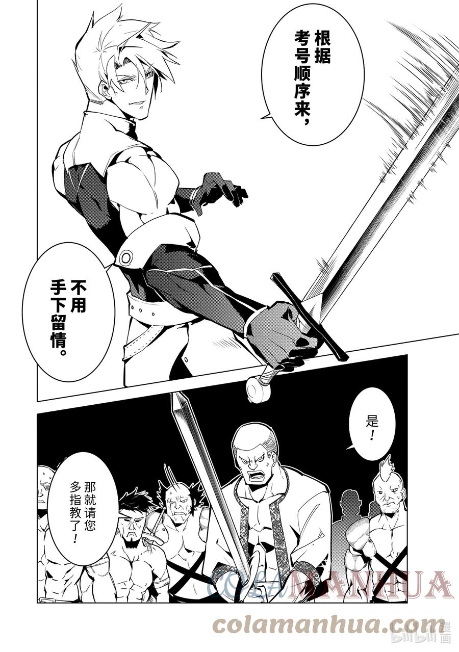 转生贤者的异世界生活～获得第二职业并成为世界最强～ - 55-2 参加入学考试 - 第2张图