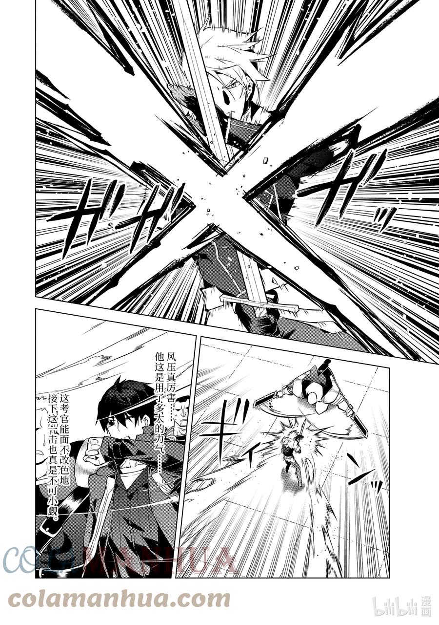 转生贤者的异世界生活～获得第二职业并成为世界最强～ - 55-2 参加入学考试 - 第10张图