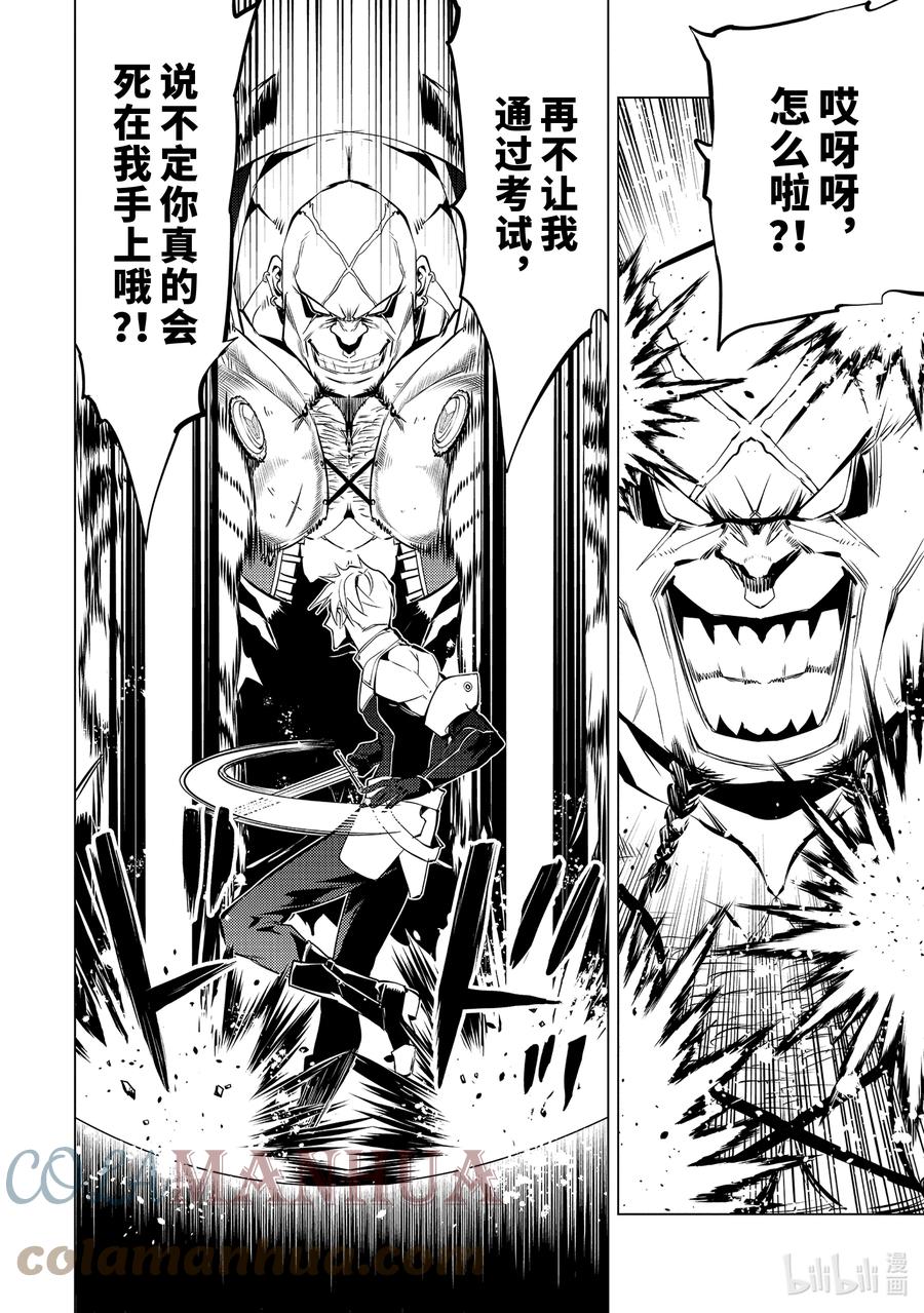 转生贤者的异世界生活～获得第二职业并成为世界最强～ - 55-2 参加入学考试 - 第12张图