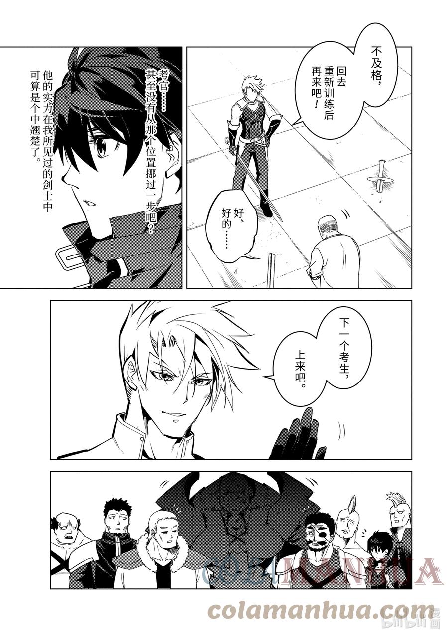 转生贤者的异世界生活～获得第二职业并成为世界最强～ - 55-2 参加入学考试 - 第5张图