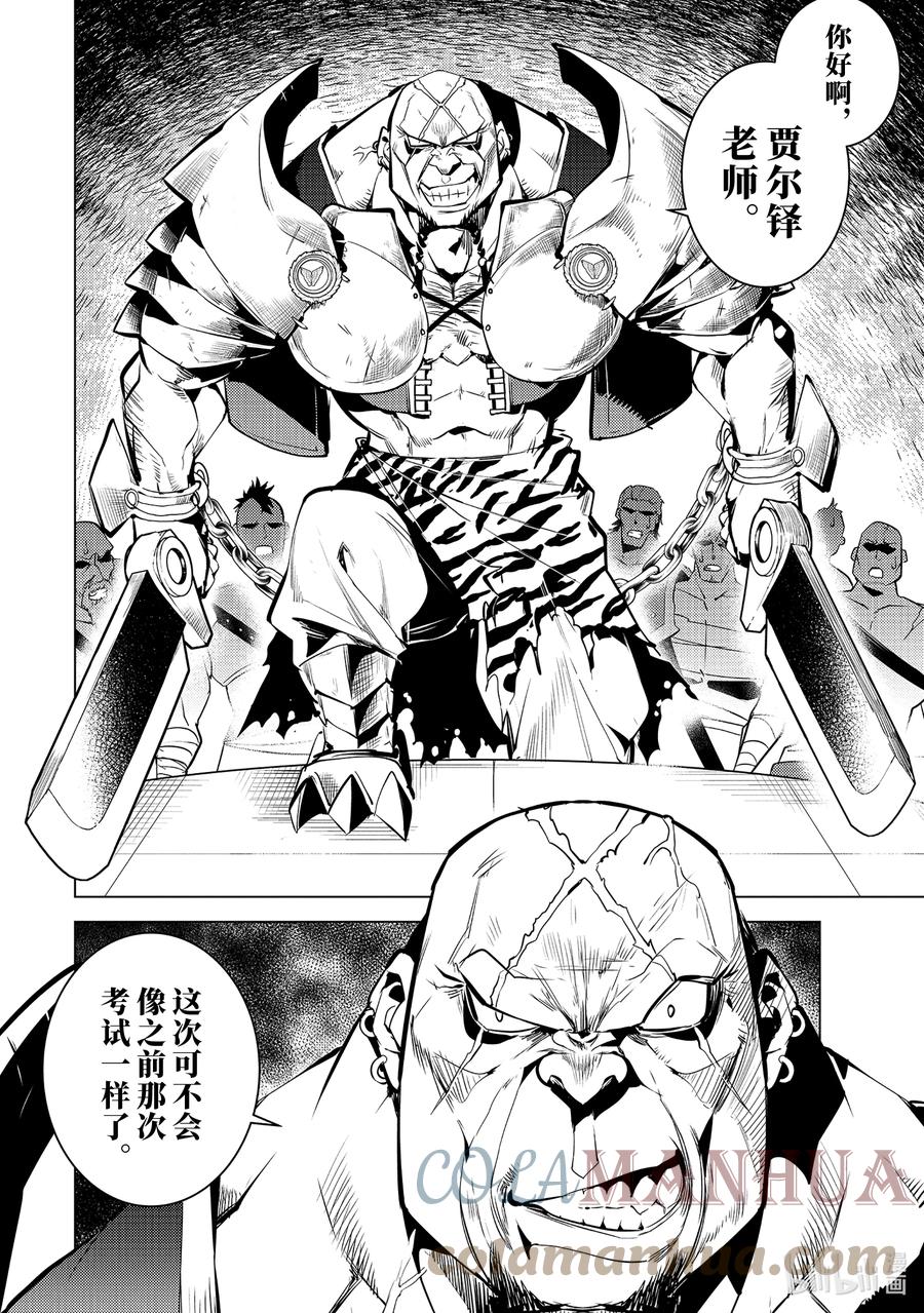 转生贤者的异世界生活～获得第二职业并成为世界最强～ - 55-2 参加入学考试 - 第6张图