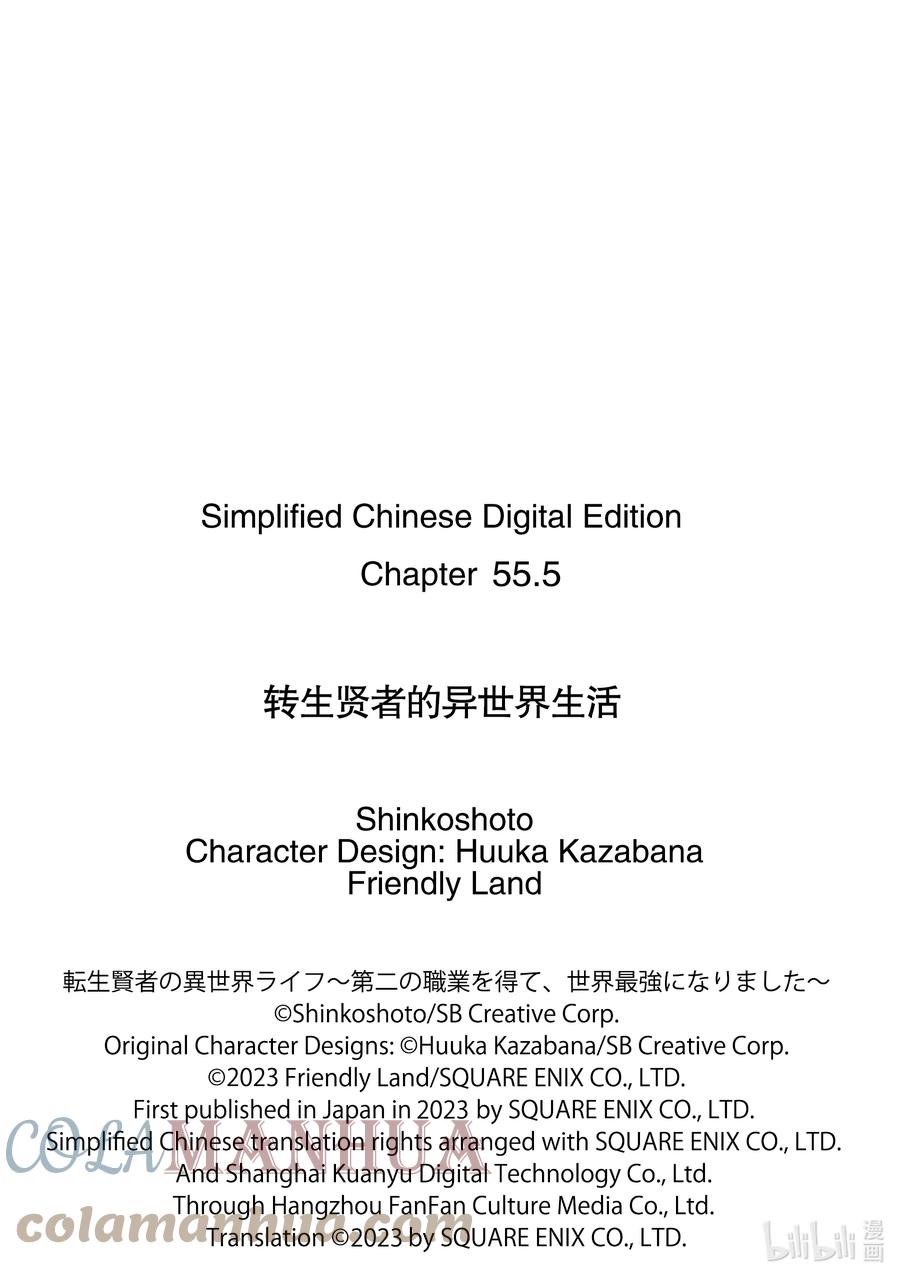 转生贤者的异世界生活～获得第二职业并成为世界最强～ - 55-2 参加入学考试 - 第13张图