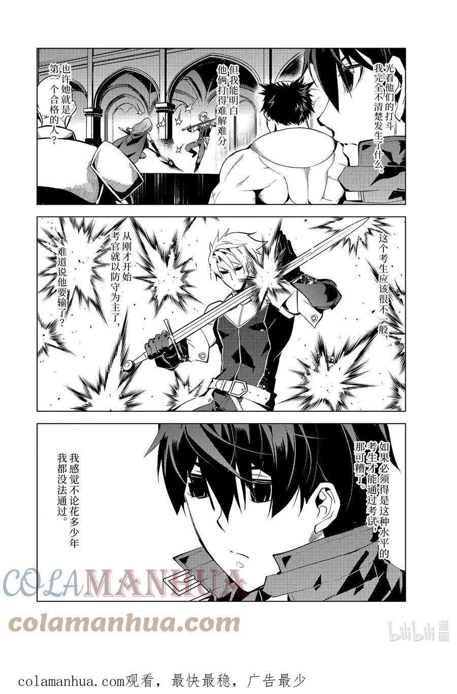 转生贤者的异世界生活～获得第二职业并成为世界最强～ - 55-3 参加入学考试 - 第12张图