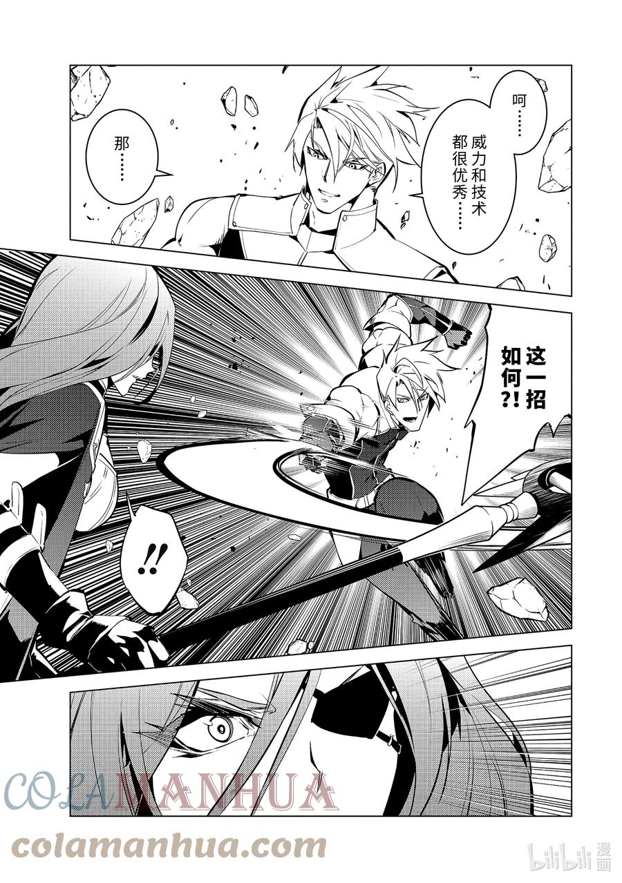 转生贤者的异世界生活～获得第二职业并成为世界最强～ - 55-3 参加入学考试 - 第9张图