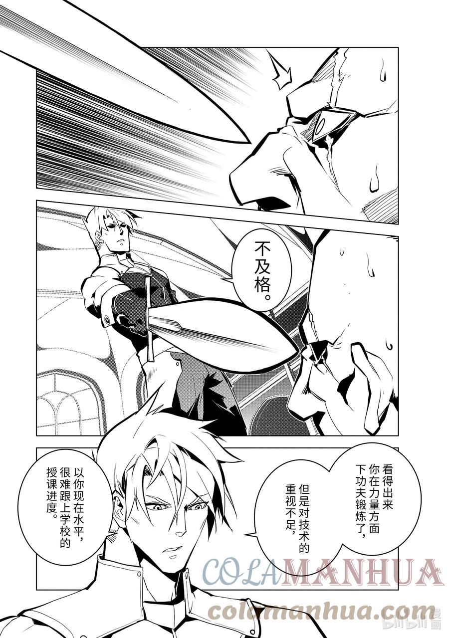 转生贤者的异世界生活～获得第二职业并成为世界最强～ - 55-3 参加入学考试 - 第4张图