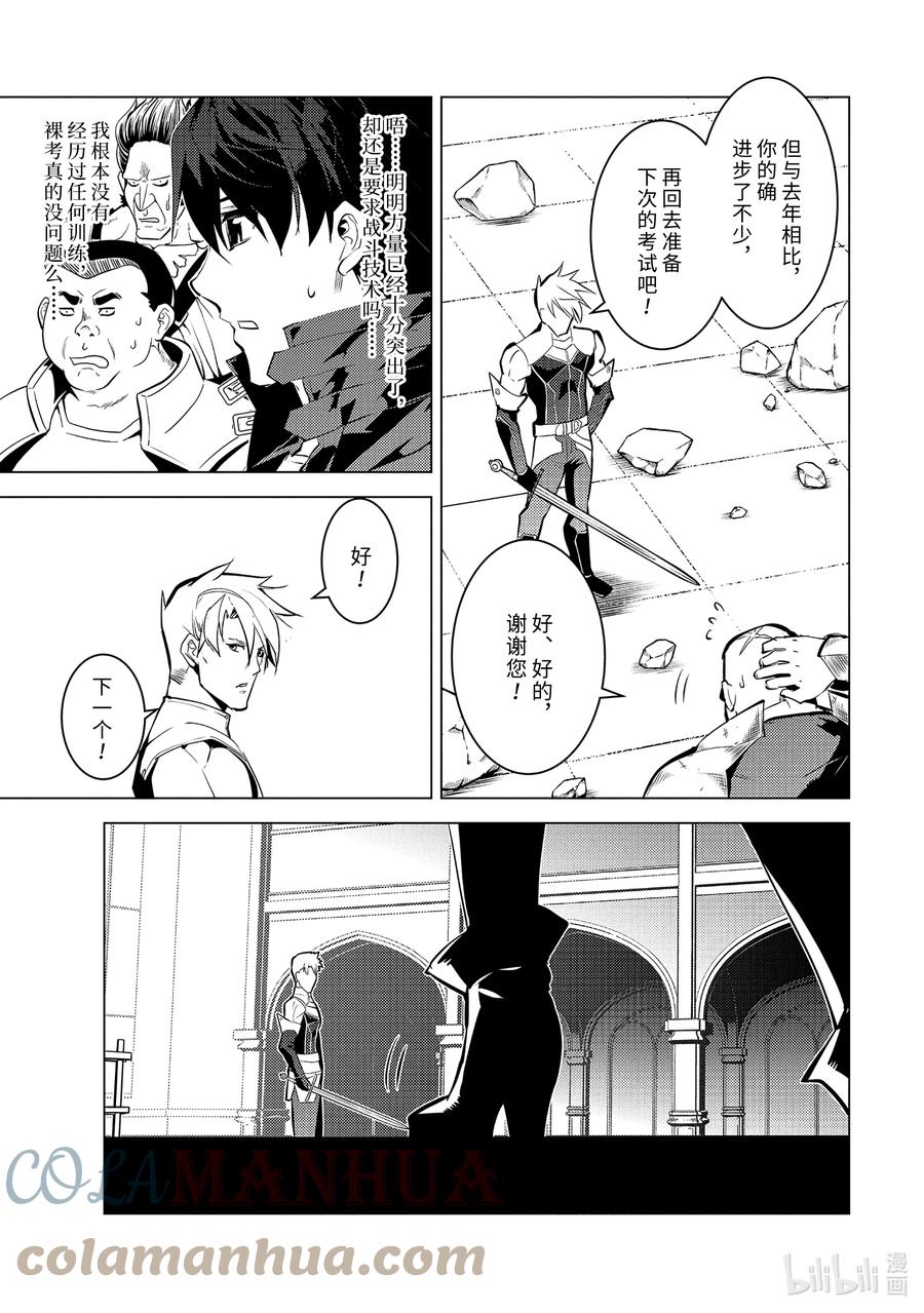 转生贤者的异世界生活～获得第二职业并成为世界最强～ - 55-3 参加入学考试 - 第5张图