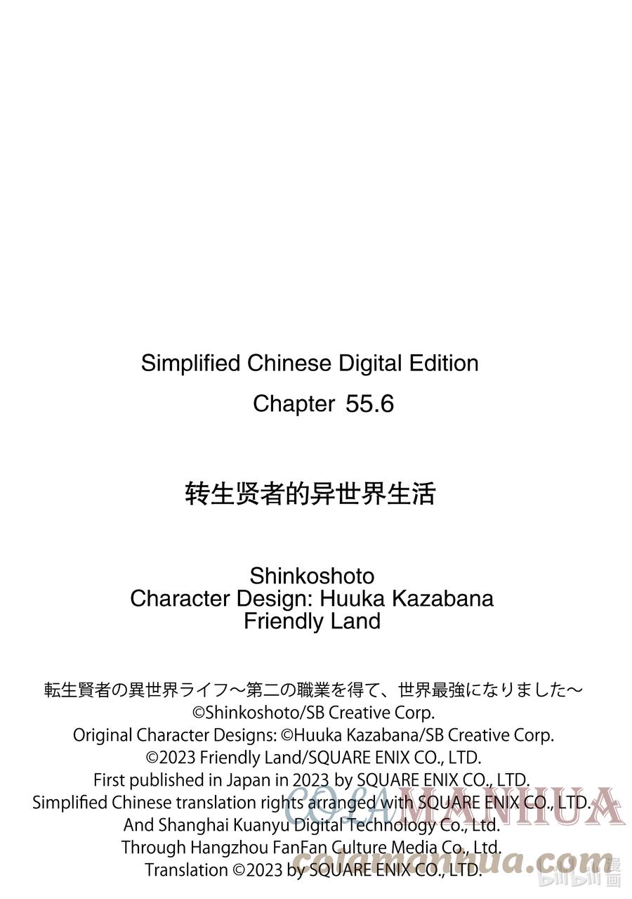 转生贤者的异世界生活～获得第二职业并成为世界最强～ - 55-3 参加入学考试 - 第13张图