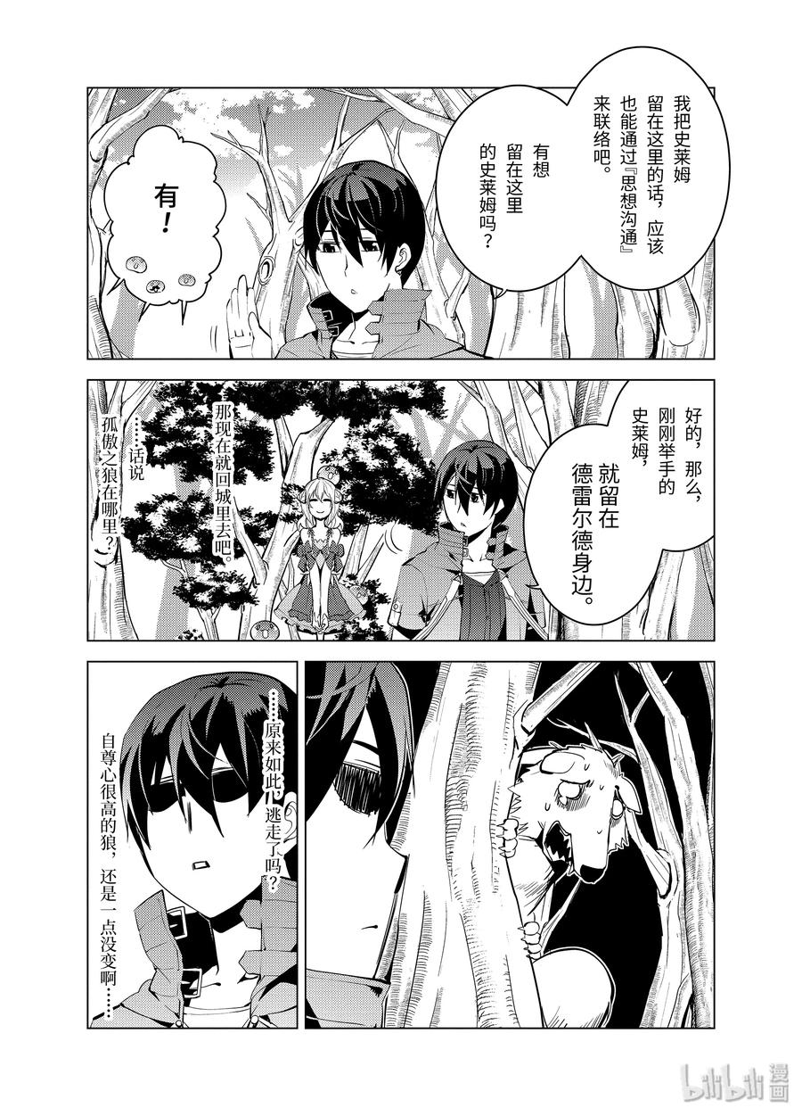 转生贤者的异世界生活～获得第二职业并成为世界最强～ - 5-后篇② 诅咒魔石很结实 - 第2张图