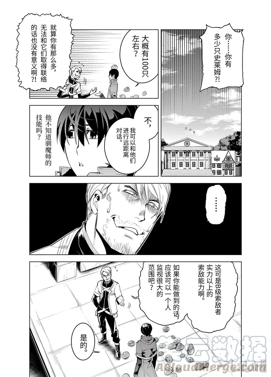 转生贤者的异世界生活～获得第二职业并成为世界最强～ - 5-后篇② 诅咒魔石很结实 - 第13张图