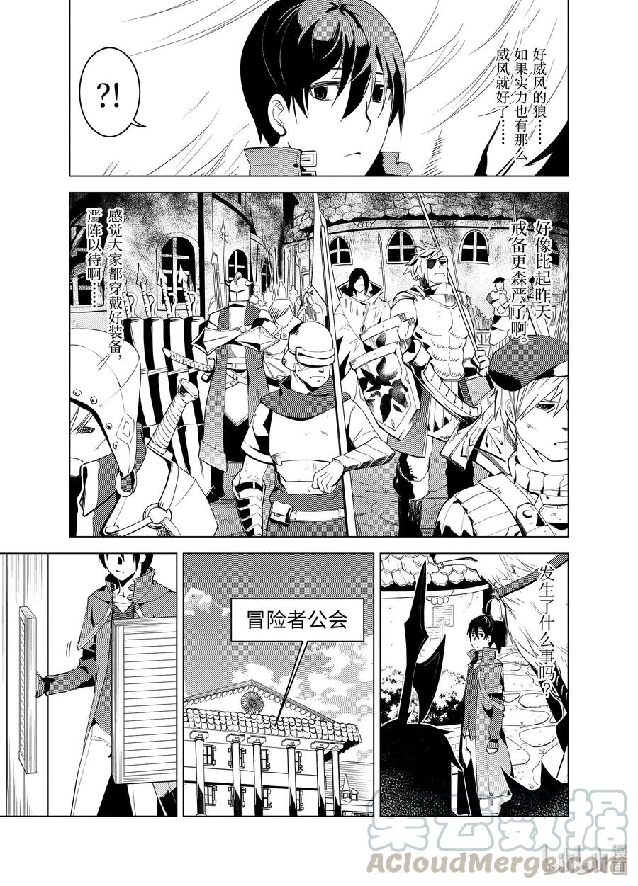 转生贤者的异世界生活～获得第二职业并成为世界最强～ - 5-后篇② 诅咒魔石很结实 - 第7张图