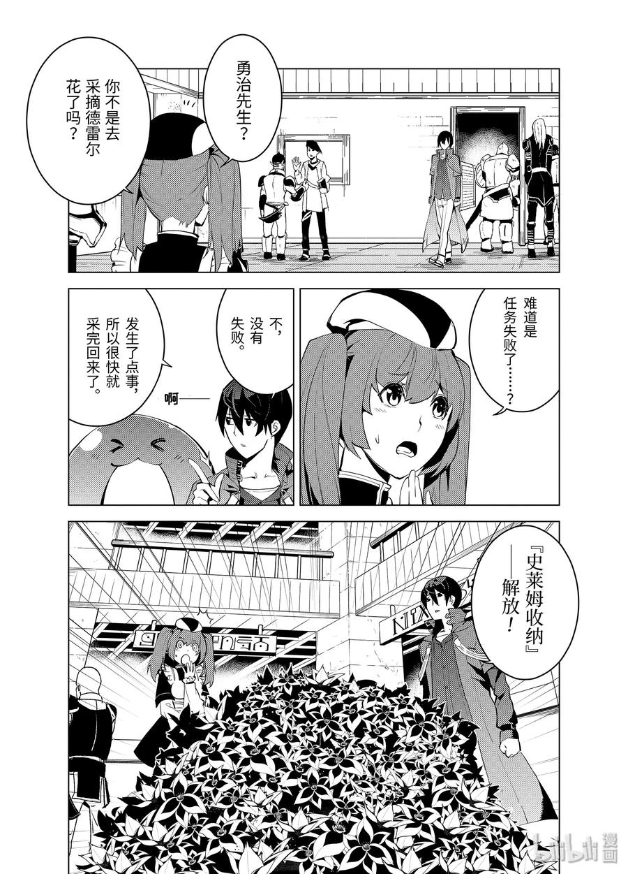 转生贤者的异世界生活～获得第二职业并成为世界最强～ - 5-后篇② 诅咒魔石很结实 - 第8张图