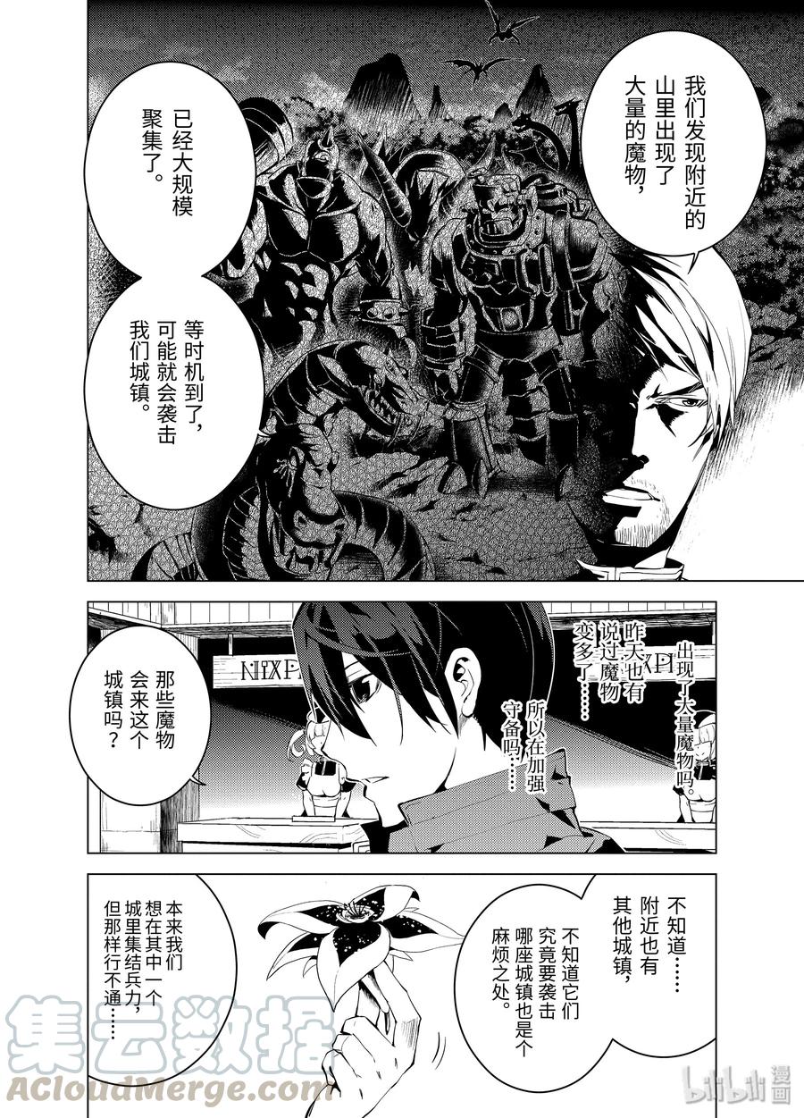 转生贤者的异世界生活～获得第二职业并成为世界最强～ - 5-后篇② 诅咒魔石很结实 - 第10张图