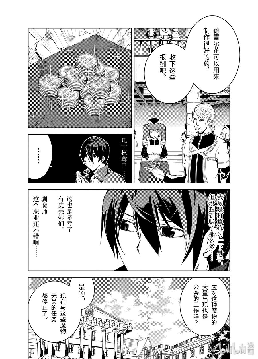 转生贤者的异世界生活～获得第二职业并成为世界最强～ - 5-后篇② 诅咒魔石很结实 - 第11张图