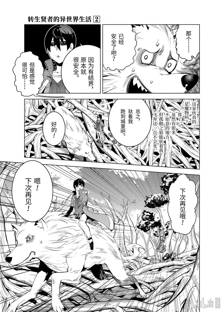 转生贤者的异世界生活～获得第二职业并成为世界最强～ - 5-后篇② 诅咒魔石很结实 - 第3张图