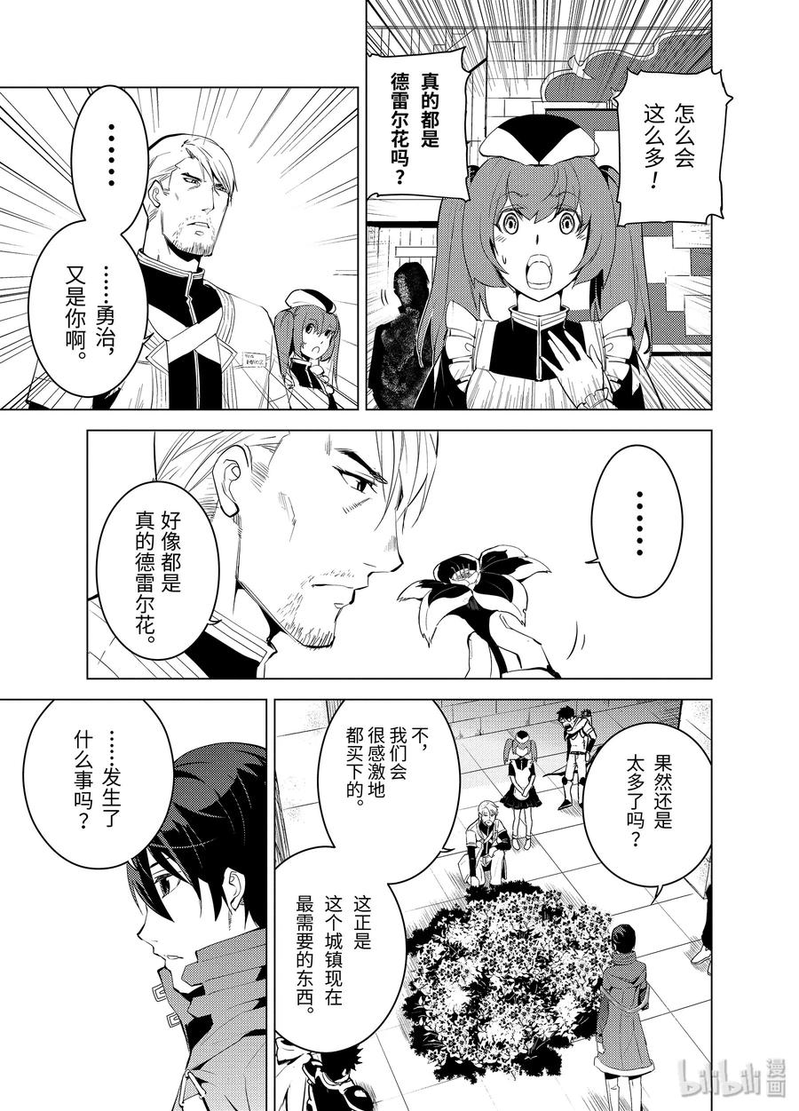 转生贤者的异世界生活～获得第二职业并成为世界最强～ - 5-后篇② 诅咒魔石很结实 - 第9张图