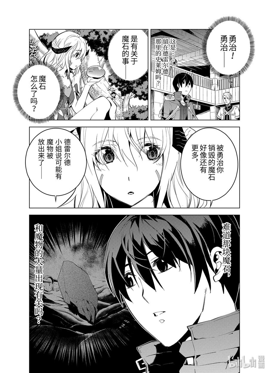 转生贤者的异世界生活～获得第二职业并成为世界最强～ - 5-后篇② 诅咒魔石很结实 - 第14张图