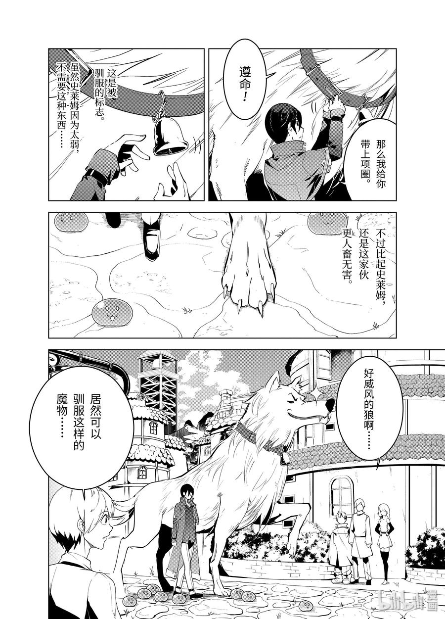 转生贤者的异世界生活～获得第二职业并成为世界最强～ - 5-后篇② 诅咒魔石很结实 - 第6张图