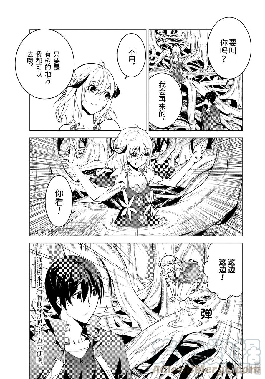 转生贤者的异世界生活～获得第二职业并成为世界最强～ - 5-后篇② 诅咒魔石很结实 - 第1张图