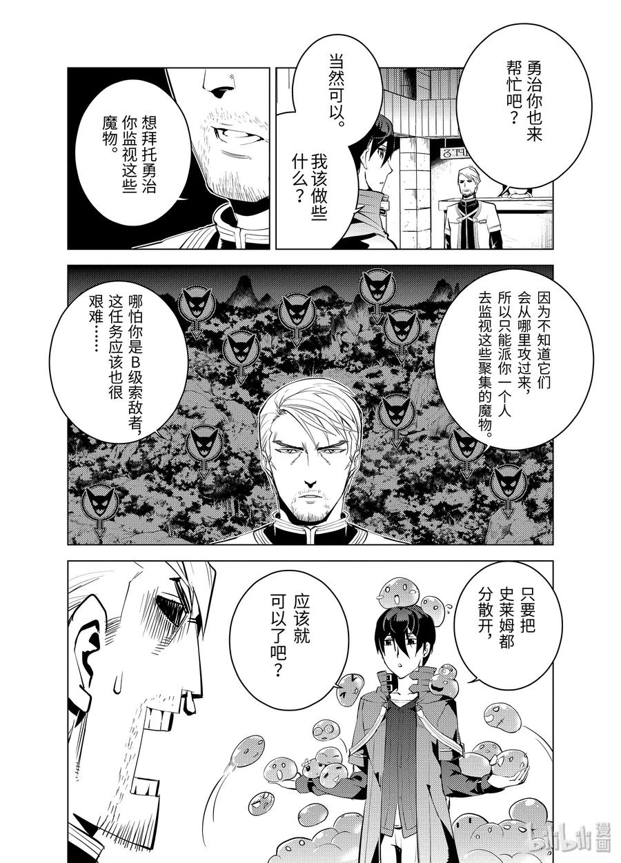 转生贤者的异世界生活～获得第二职业并成为世界最强～ - 5-后篇② 诅咒魔石很结实 - 第12张图