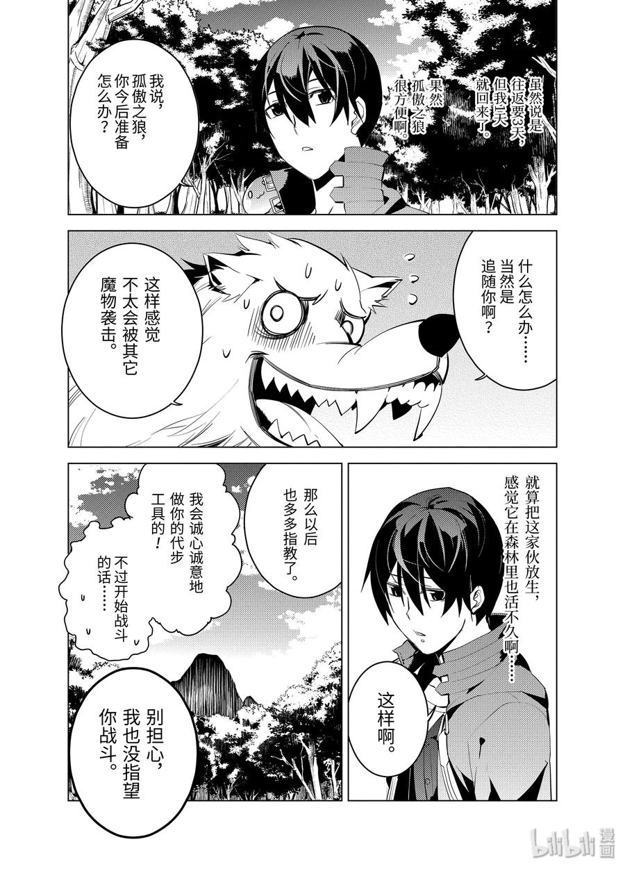 转生贤者的异世界生活～获得第二职业并成为世界最强～ - 5-后篇② 诅咒魔石很结实 - 第5张图