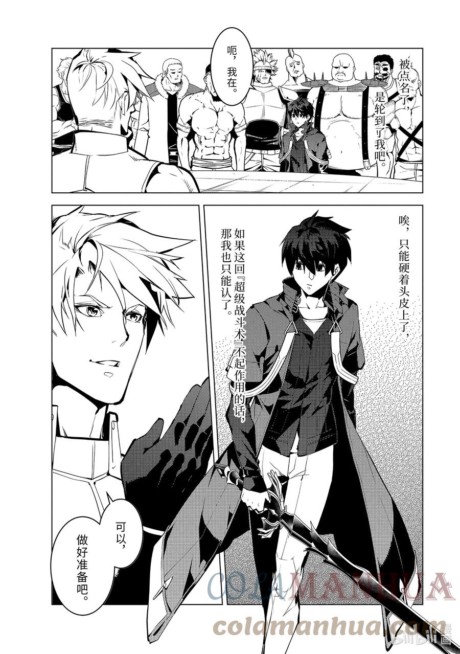 转生贤者的异世界生活～获得第二职业并成为世界最强～ - 55-4 参加入学考试 - 第9张图