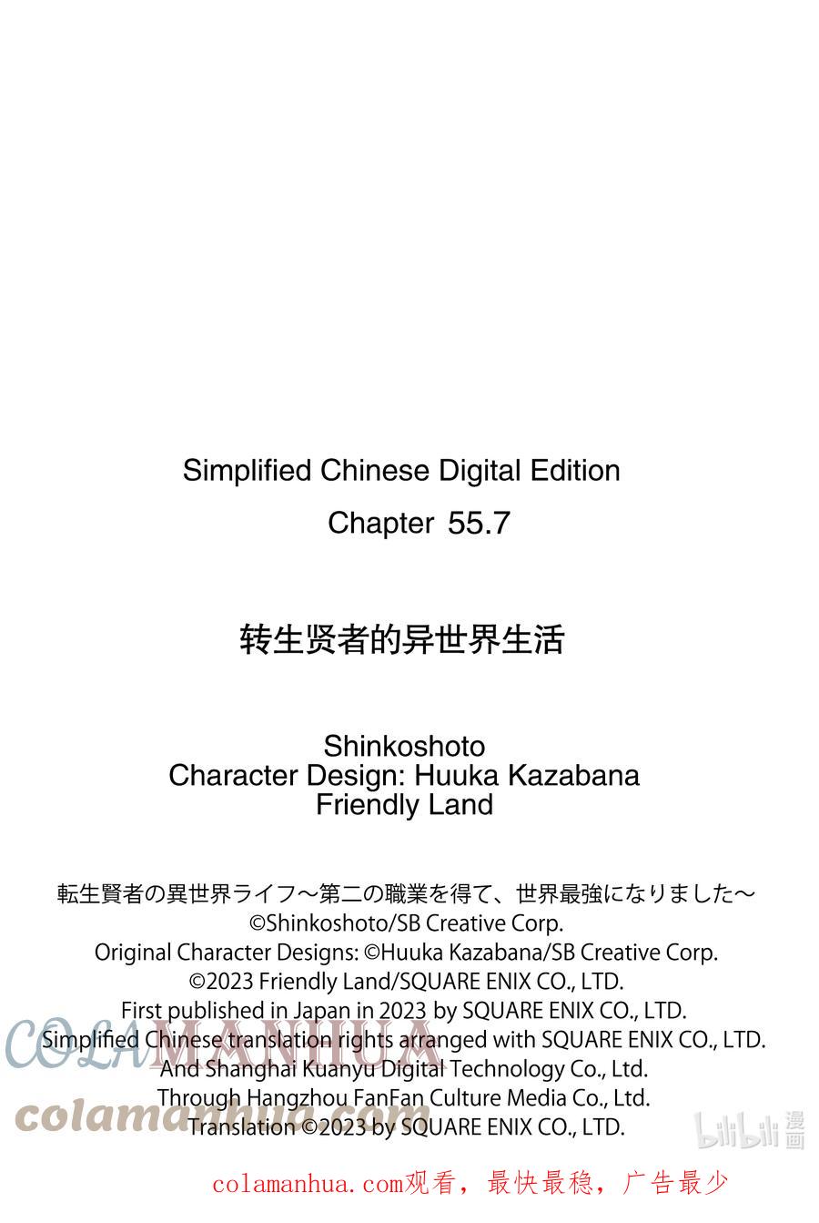转生贤者的异世界生活～获得第二职业并成为世界最强～ - 55-4 参加入学考试 - 第13张图
