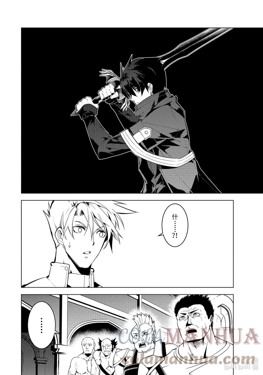 转生贤者的异世界生活～获得第二职业并成为世界最强～ - 55-4 参加入学考试 - 第10张图