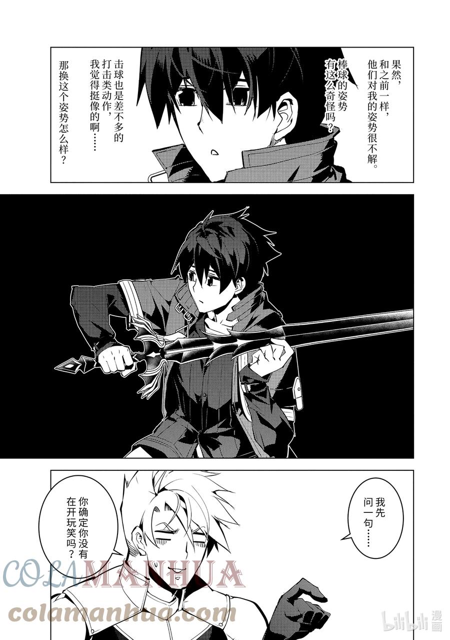 转生贤者的异世界生活～获得第二职业并成为世界最强～ - 55-4 参加入学考试 - 第11张图