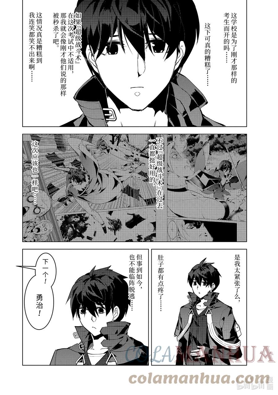 转生贤者的异世界生活～获得第二职业并成为世界最强～ - 55-4 参加入学考试 - 第8张图