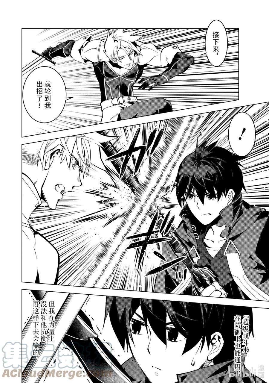 转生贤者的异世界生活～获得第二职业并成为世界最强～ - 55-5 参加入学考试 - 第4张图