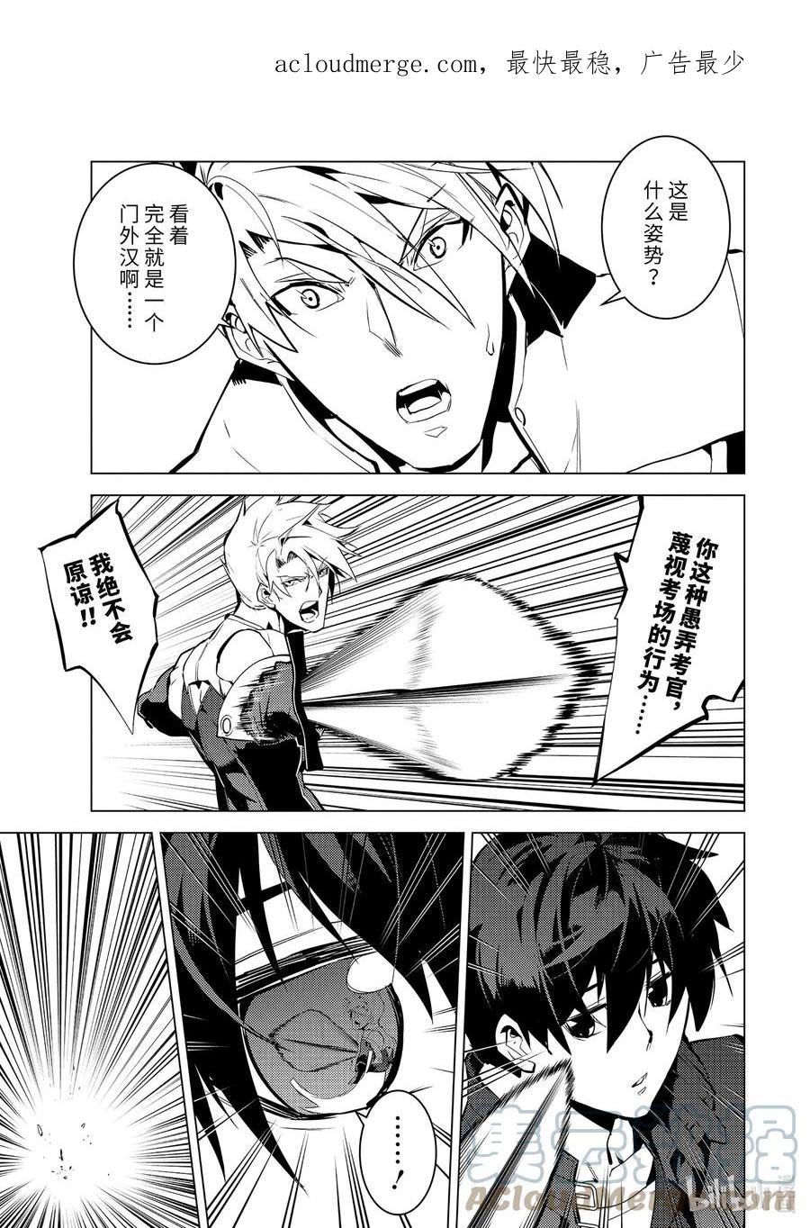 转生贤者的异世界生活～获得第二职业并成为世界最强～ - 55-5 参加入学考试 - 第1张图