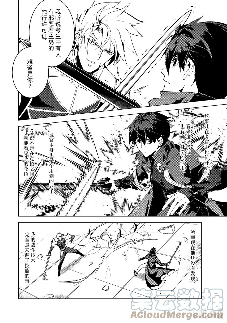 转生贤者的异世界生活～获得第二职业并成为世界最强～ - 55-5 参加入学考试 - 第6张图