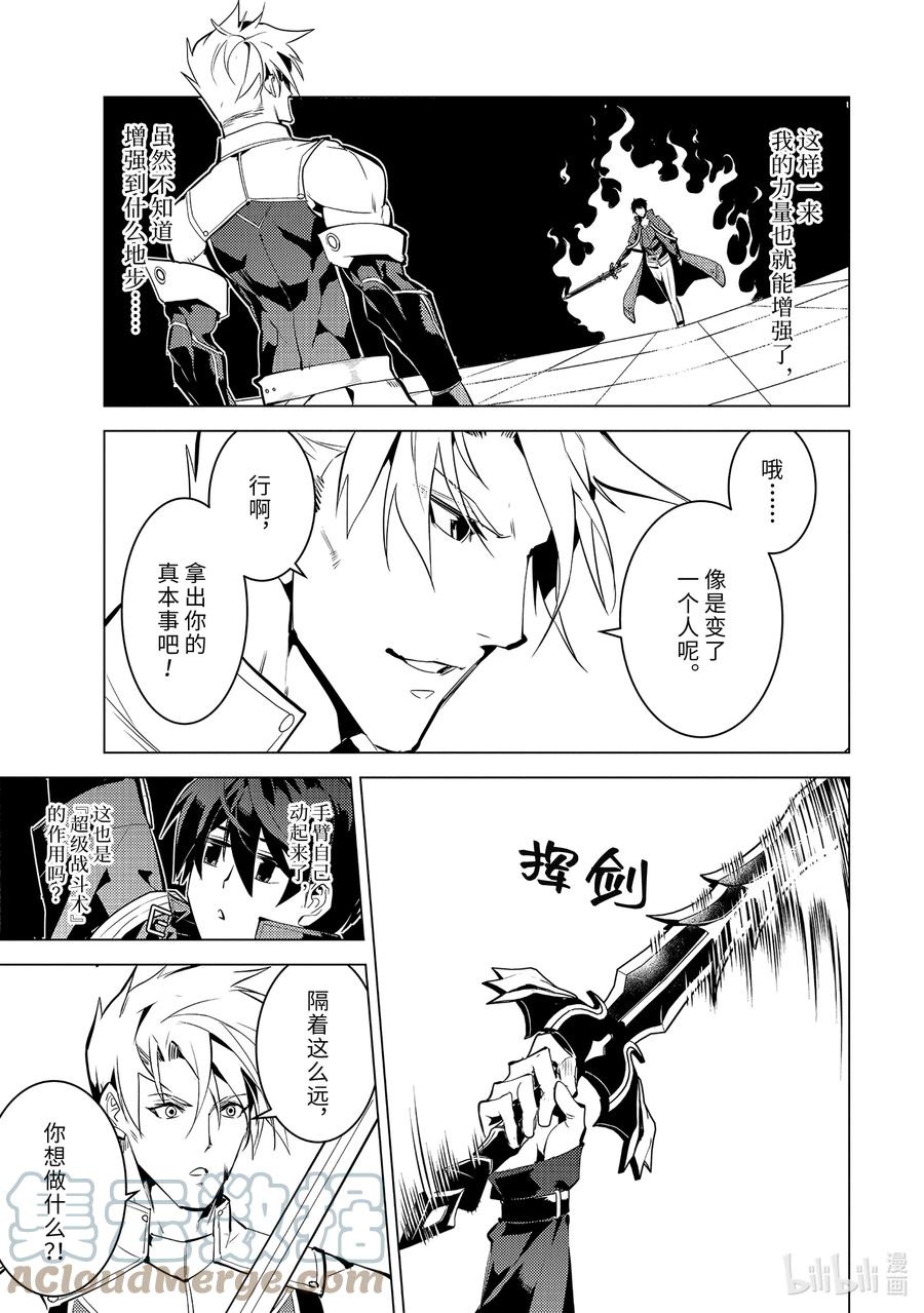 转生贤者的异世界生活～获得第二职业并成为世界最强～ - 55-5 参加入学考试 - 第9张图