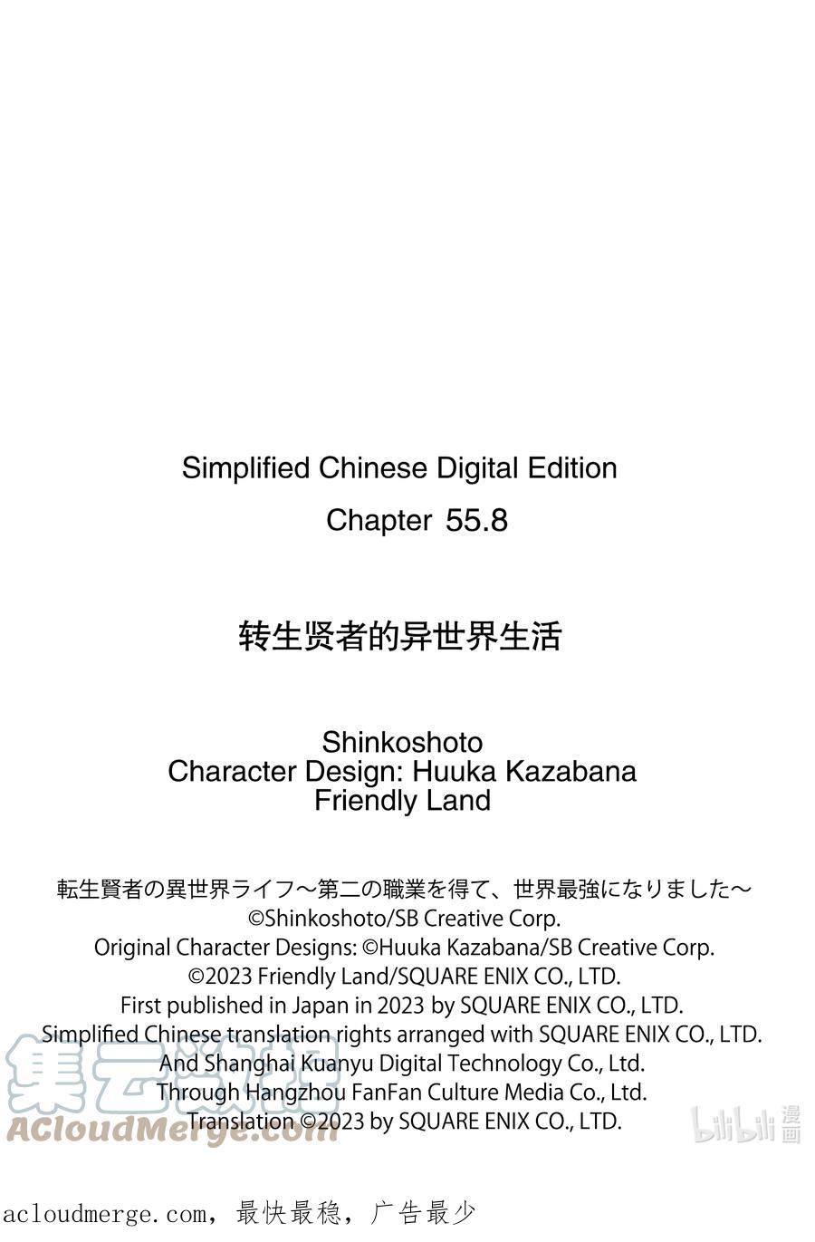 转生贤者的异世界生活～获得第二职业并成为世界最强～ - 55-5 参加入学考试 - 第13张图