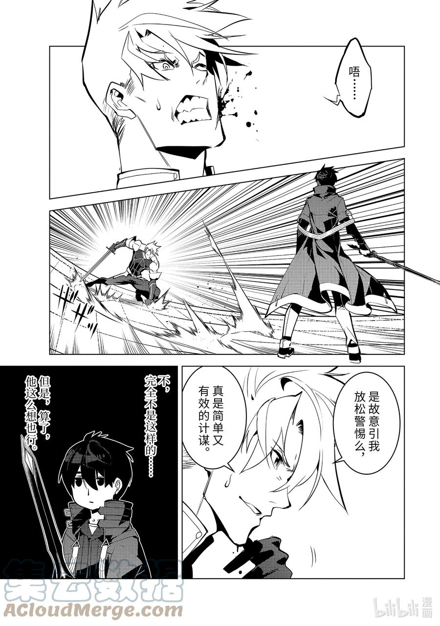 转生贤者的异世界生活～获得第二职业并成为世界最强～ - 55-5 参加入学考试 - 第3张图