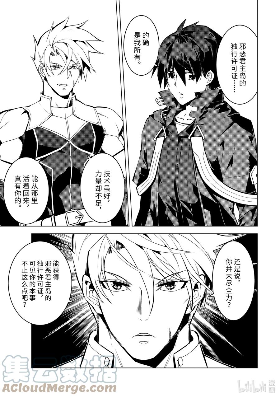 转生贤者的异世界生活～获得第二职业并成为世界最强～ - 55-5 参加入学考试 - 第7张图