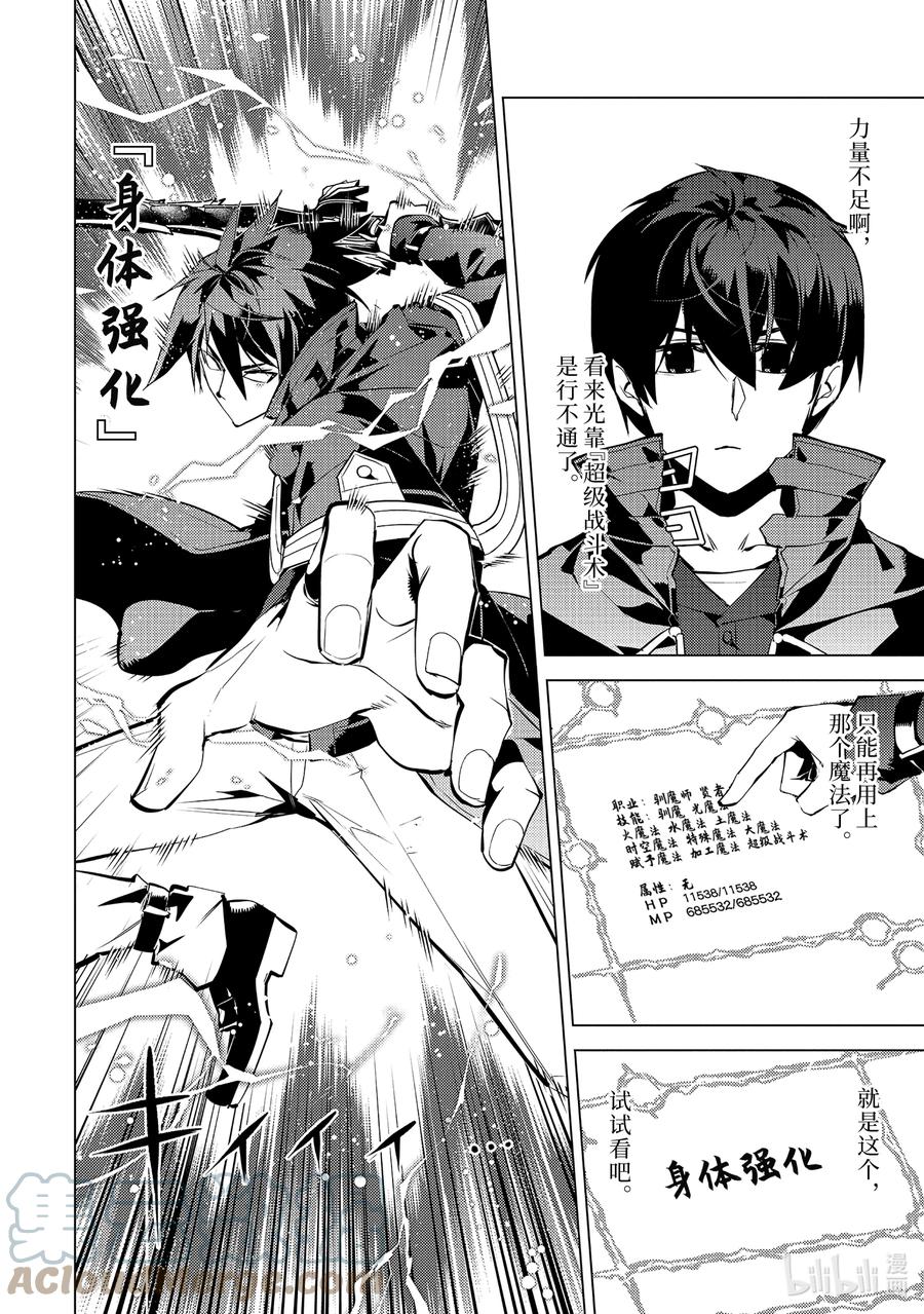 转生贤者的异世界生活～获得第二职业并成为世界最强～ - 55-5 参加入学考试 - 第8张图