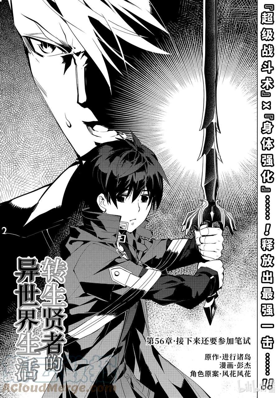 转生贤者的异世界生活～获得第二职业并成为世界最强～ - 56-1 接下来还要参加笔试 - 第1张图