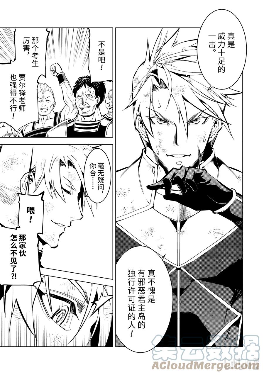 转生贤者的异世界生活～获得第二职业并成为世界最强～ - 56-1 接下来还要参加笔试 - 第7张图