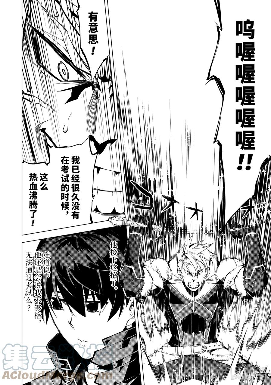 转生贤者的异世界生活～获得第二职业并成为世界最强～ - 56-1 接下来还要参加笔试 - 第4张图