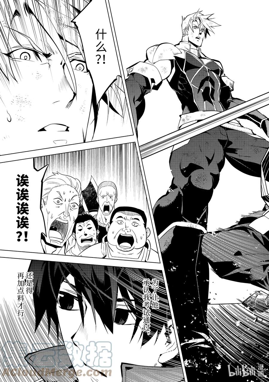 转生贤者的异世界生活～获得第二职业并成为世界最强～ - 56-1 接下来还要参加笔试 - 第9张图