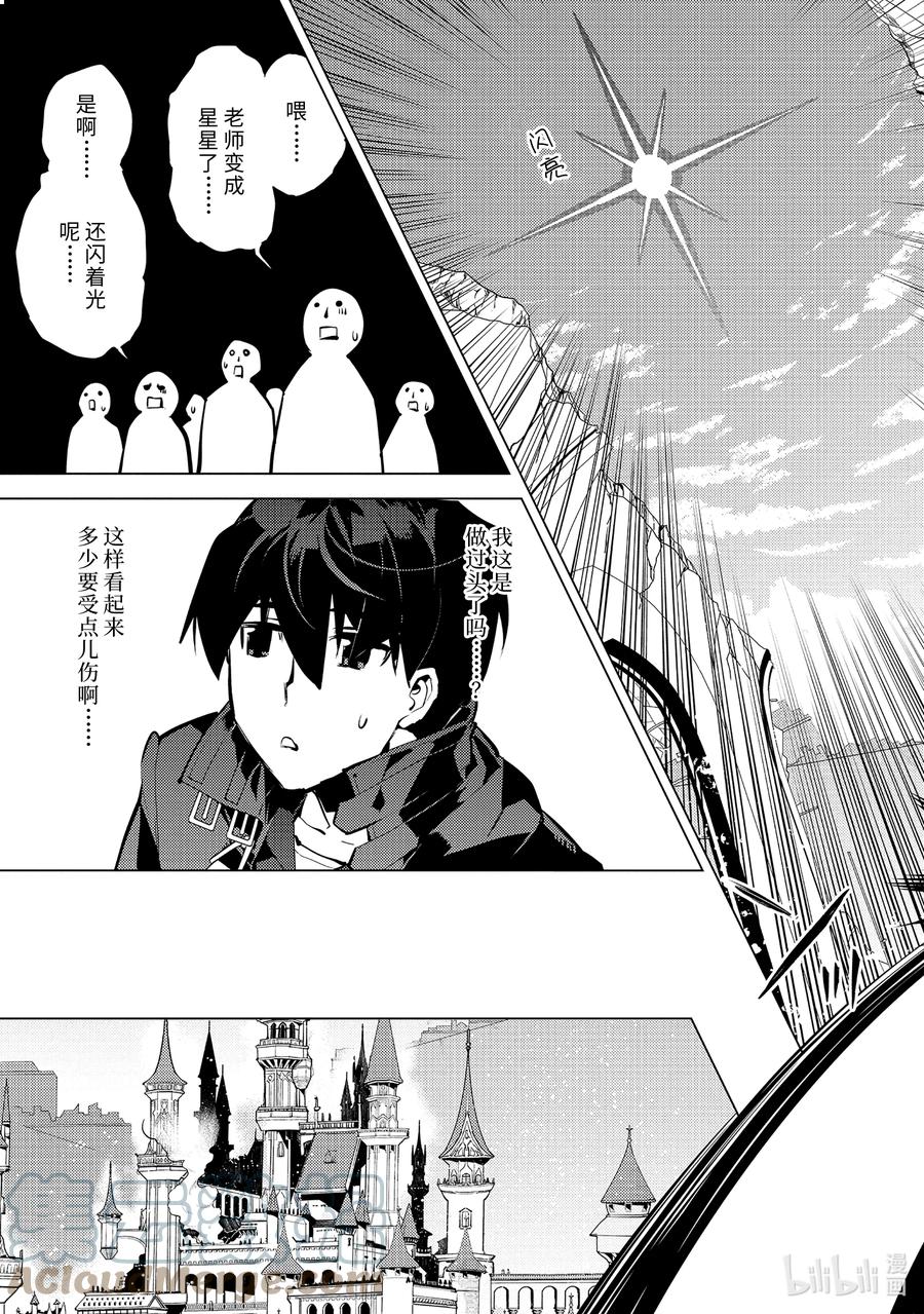 转生贤者的异世界生活～获得第二职业并成为世界最强～ - 56-1 接下来还要参加笔试 - 第11张图