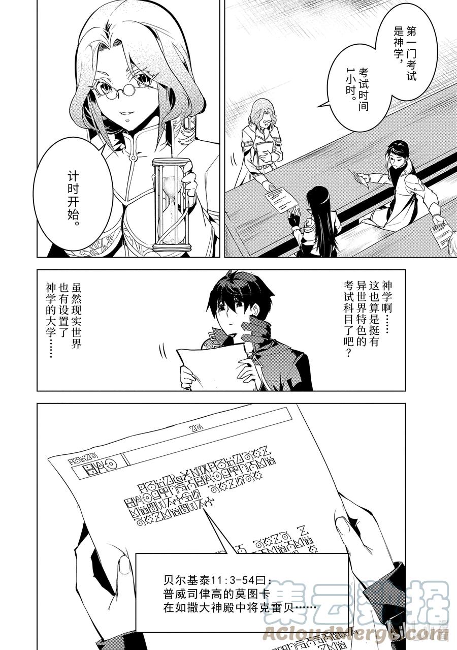 转生贤者的异世界生活～获得第二职业并成为世界最强～ - 56-2 接下来还要参加笔试 - 第5张图