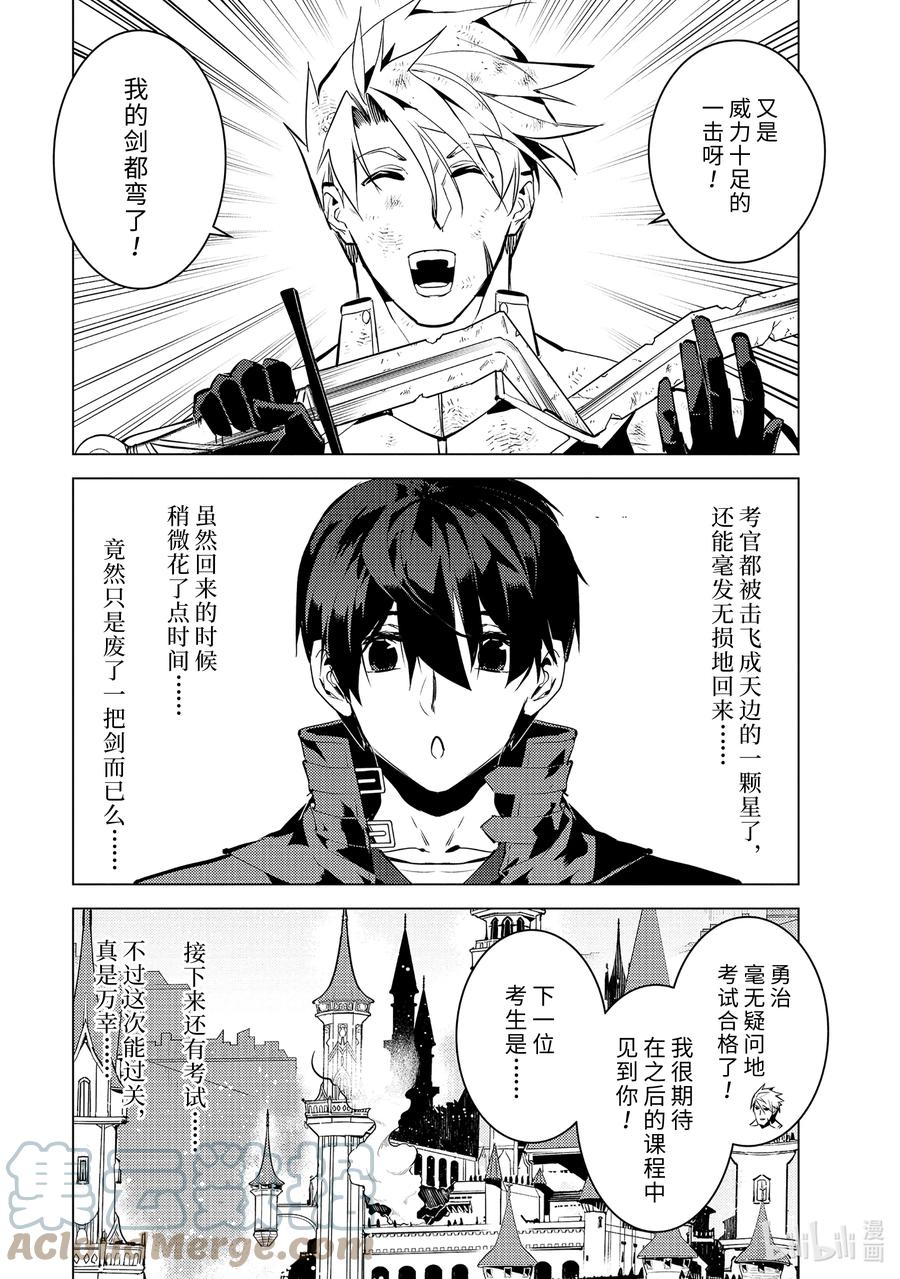 转生贤者的异世界生活～获得第二职业并成为世界最强～ - 56-2 接下来还要参加笔试 - 第1张图