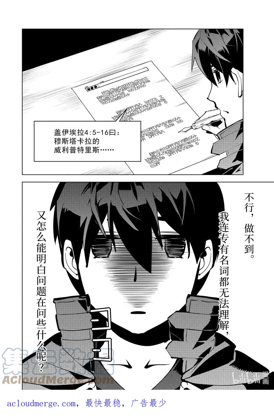 转生贤者的异世界生活～获得第二职业并成为世界最强～ - 56-2 接下来还要参加笔试 - 第13张图