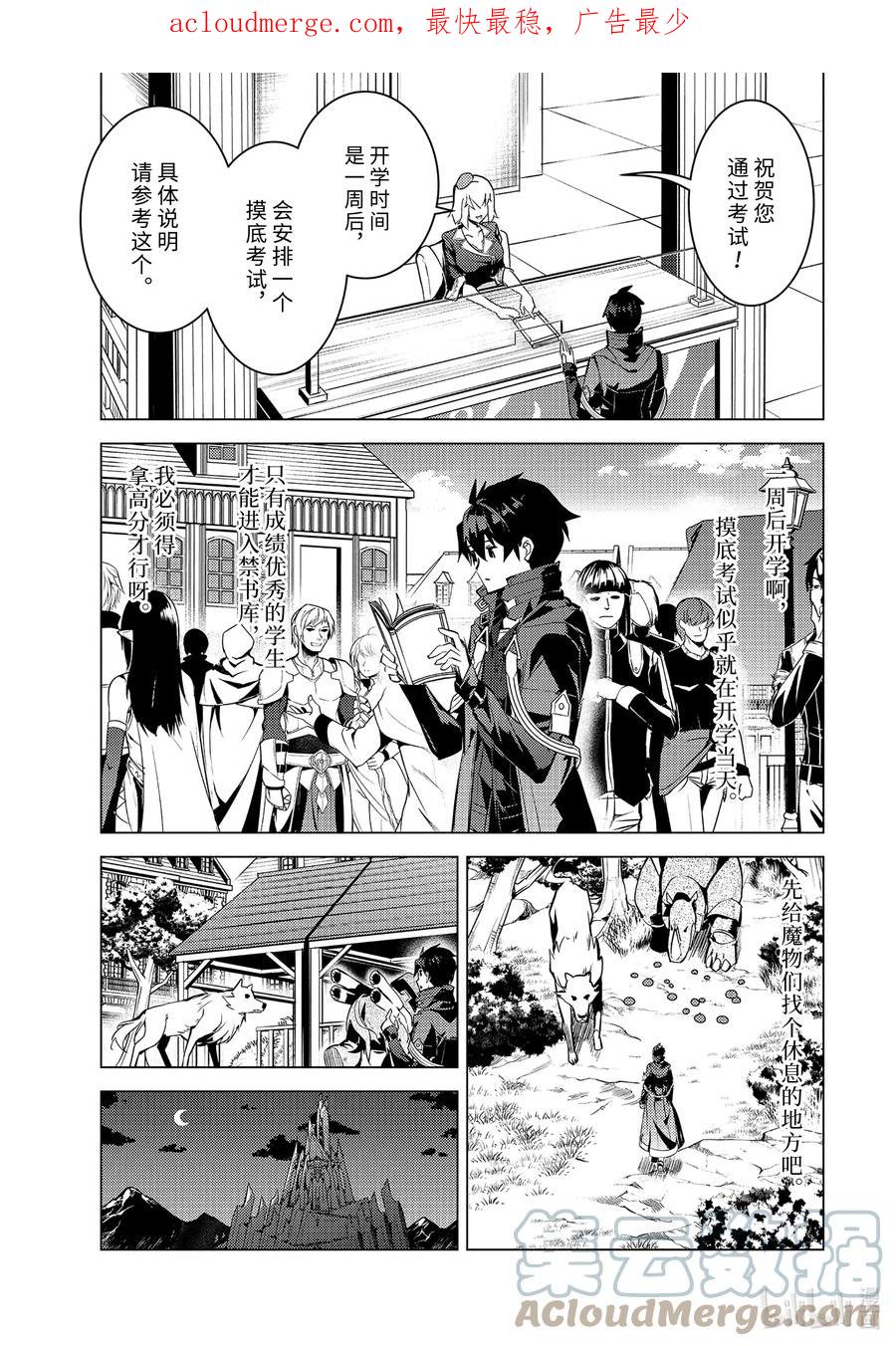 转生贤者的异世界生活～获得第二职业并成为世界最强～ - 56-2 接下来还要参加笔试 - 第2张图