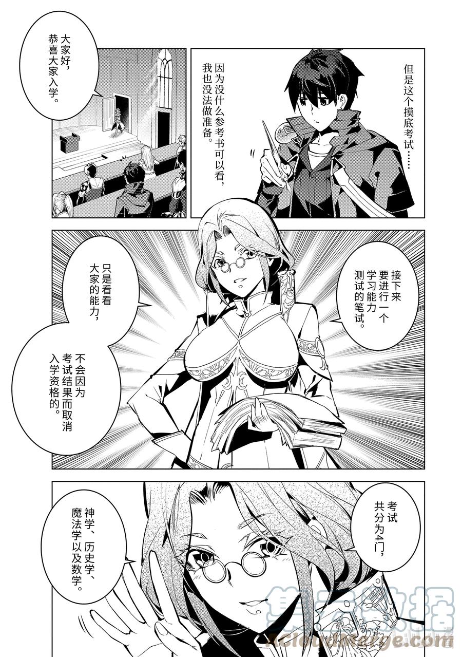 转生贤者的异世界生活～获得第二职业并成为世界最强～ - 56-2 接下来还要参加笔试 - 第4张图