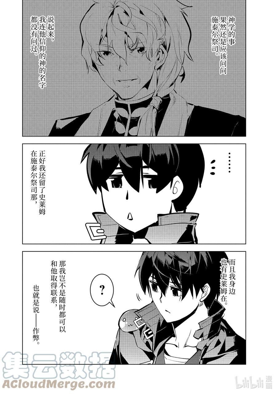 转生贤者的异世界生活～获得第二职业并成为世界最强～ - 56-2 接下来还要参加笔试 - 第7张图